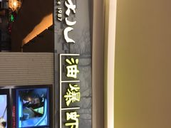 -老头儿油爆虾·知味杭州(爱琴海购物中心)