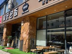 -吴氏包饭·传统民俗料理(延大学府店)