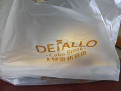 -大快乐烘焙坊(沙井店)