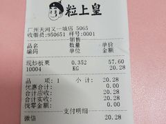 -粒上皇(天河南一路店)