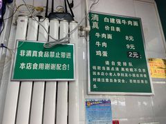 -清真·白建强牛肉面