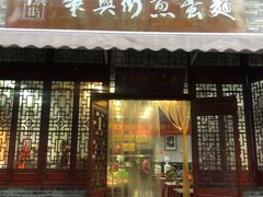 门面-华兴街煎蛋面(总店)