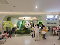 -眉州东坡·熊猫主题餐厅(枫蓝店)