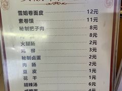 -安徽阜阳卷馍(西单店)