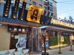 门面-三月居酒屋(青年大街店)