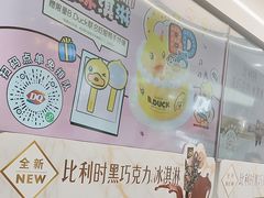 -DQ·蛋糕·冰淇淋(通州万达店)