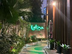 -拉蒂娜·巴西牛排馆 Latina·Brazilian Steakhouse(陆家嘴旗舰店)