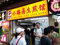 门面-小路易生煎馆(前进五路店)
