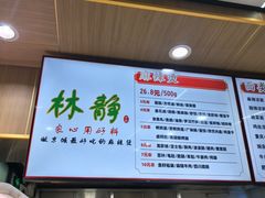 -林静小吃(复兴路店)