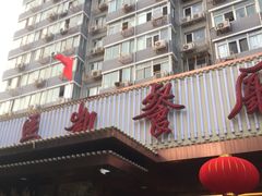 -马凯餐厅(长椿街店)