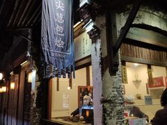 门面-舌尖葱包烩