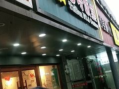 -泰润8号饭堂(闻喜路店)