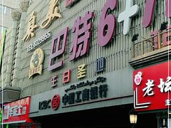 门面-巴特餐饮6加1音乐餐吧·新疆菜