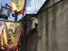 -鸡脚旮旯平江路店