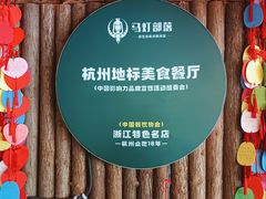 -马灯部落·西湖边的创意山景餐厅(虎跑动物园店)
