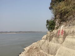 -三国赤壁古战场