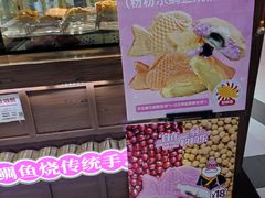 -粉粉乐鲷鱼烧(美罗城店)