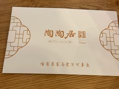 -陶陶居饼家(惠福东路店)