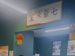 -七爷清汤腩·港式餐厅(金狮广场店)