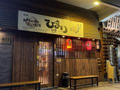 -日葵 大阪烧ひまり(仙霞路店)