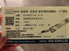 -宝能国际体育演艺中心