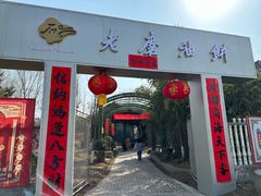 -老磨油饼(高陵店)