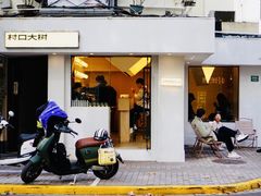 门面-村口大树(长乐路店)