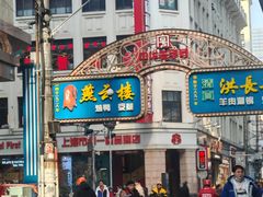 -洪长兴(广西北路店)