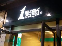 -1点点(芦潮港店)