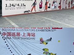 -【朵云轩艺术中心】博洛尼亚插画展·中国巡展·上海站