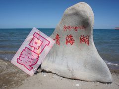 -青海湖国家重点风景名胜区