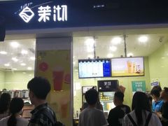 门面-茉沏(万科美好广场店)