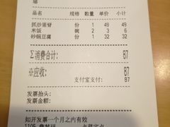 账单-惠丰门丁肉饼店