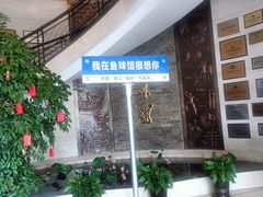 -千岛湖鱼味馆(十字街总店)