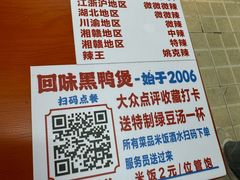 -回味黑鸭煲·始于2006(万松园店)