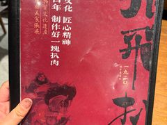 -張飛扒肉•四代传承(道外店)