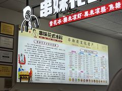 -串妹花式冰粉(乐山总店)