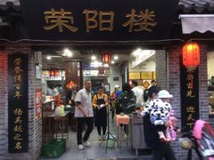 门面-荣阳楼(山塘街店)