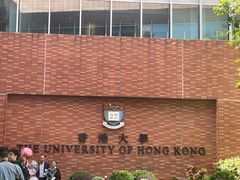 -香港大学