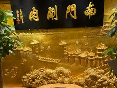 -南门涮肉(东单店)