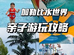-徐州乐园加勒比水世界