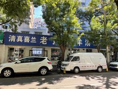 -清真喜兰老丁羊汤特色小吃