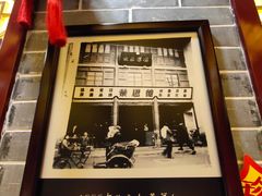 -德懋恭(西大街店)
