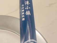 -鹿港小镇(悠唐店)