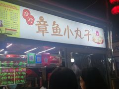 -海大南门夜市(海富街店)