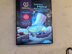 -松發肉骨茶(先得坊店)