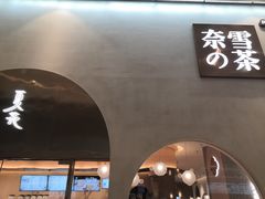 门面-奈雪的茶(金华永盛店)