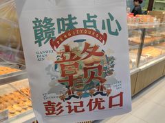 -彭记优口(胜利路店)