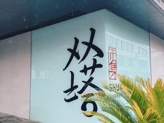 -老客满蛋饼(双塔市集店)