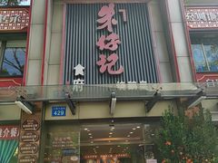 -朱仔记食府(江南大道店)